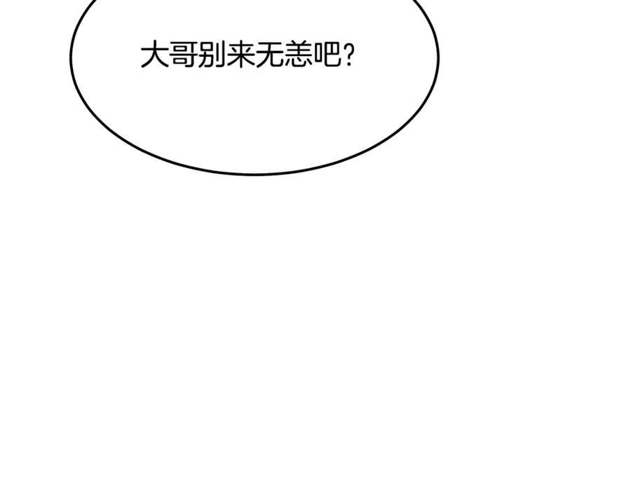 《重生为剑神的我》第69话 重逢 第203页
