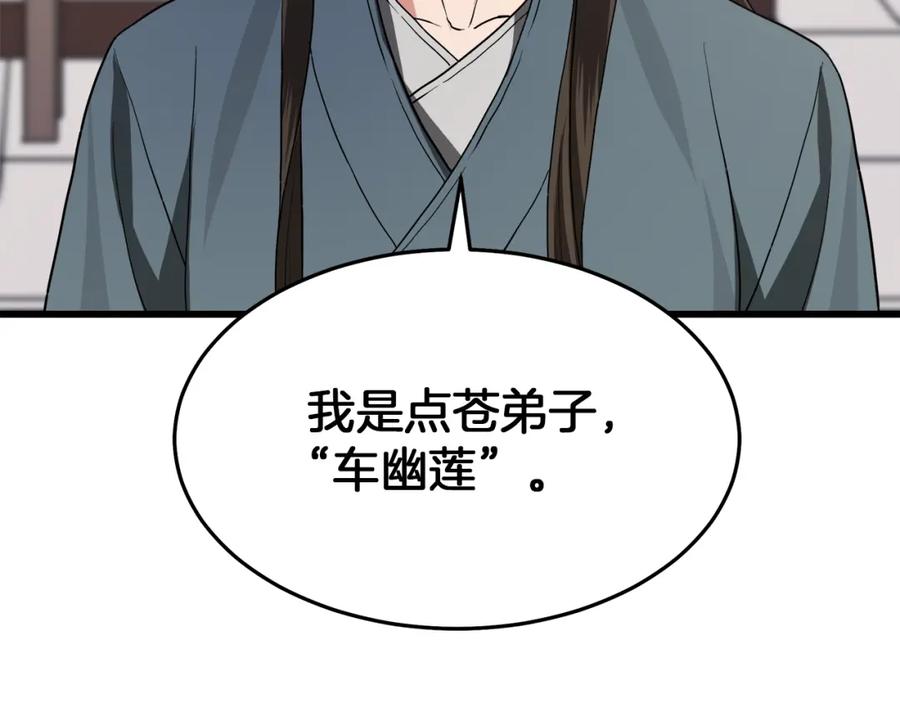 《重生为剑神的我》第69话 重逢 第234页