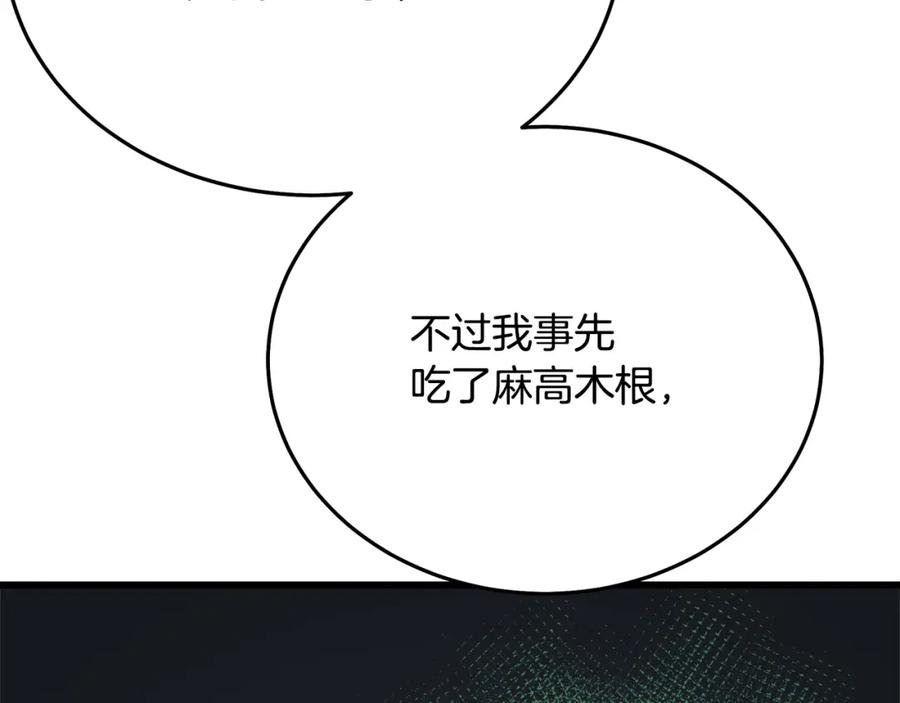 《重生为剑神的我》第69话 重逢 第103页
