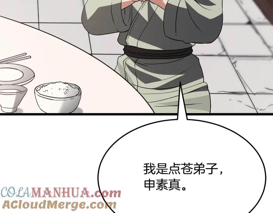 《重生为剑神的我》第69话 重逢 第237页