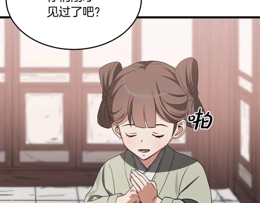 《重生为剑神的我》第69话 重逢 第236页