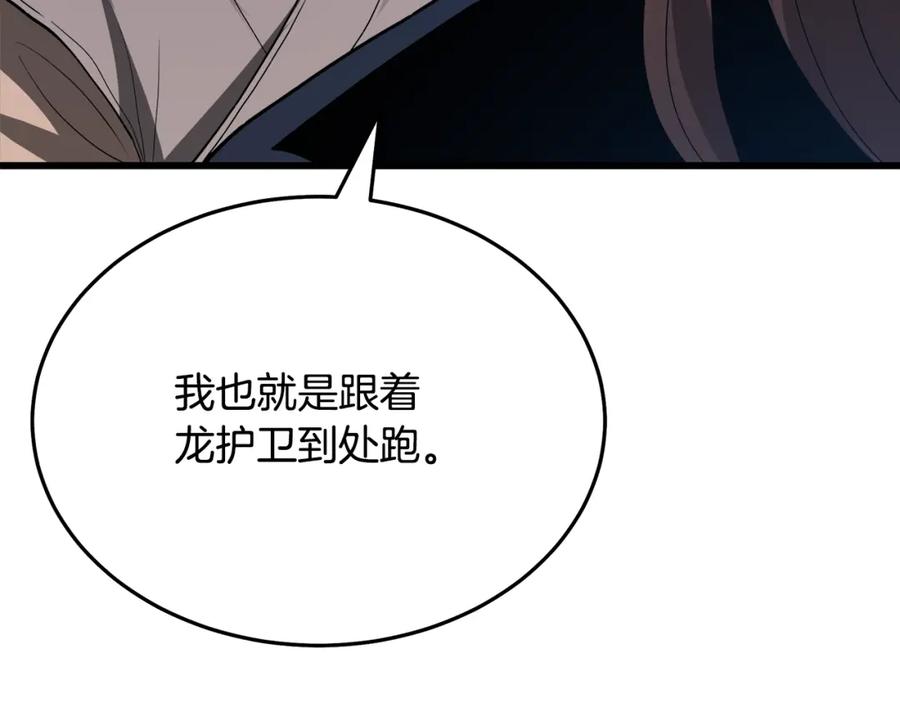 《重生为剑神的我》第69话 重逢 第206页