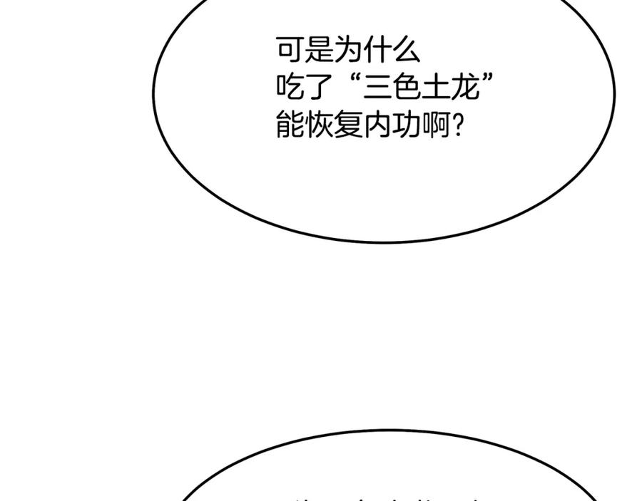 《重生为剑神的我》第69话 重逢 第115页