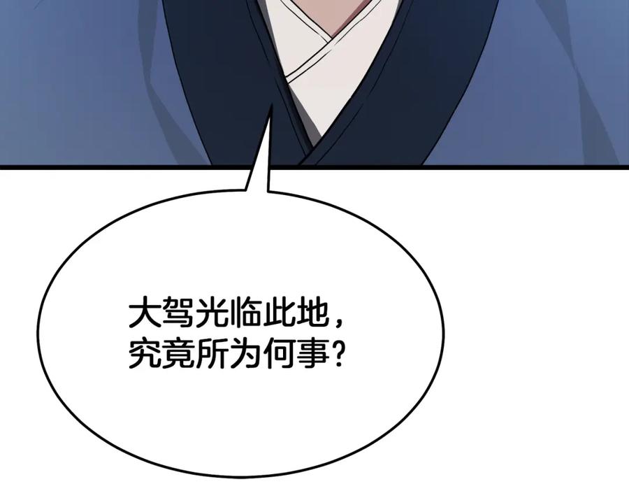 《重生为剑神的我》第69话 重逢 第266页