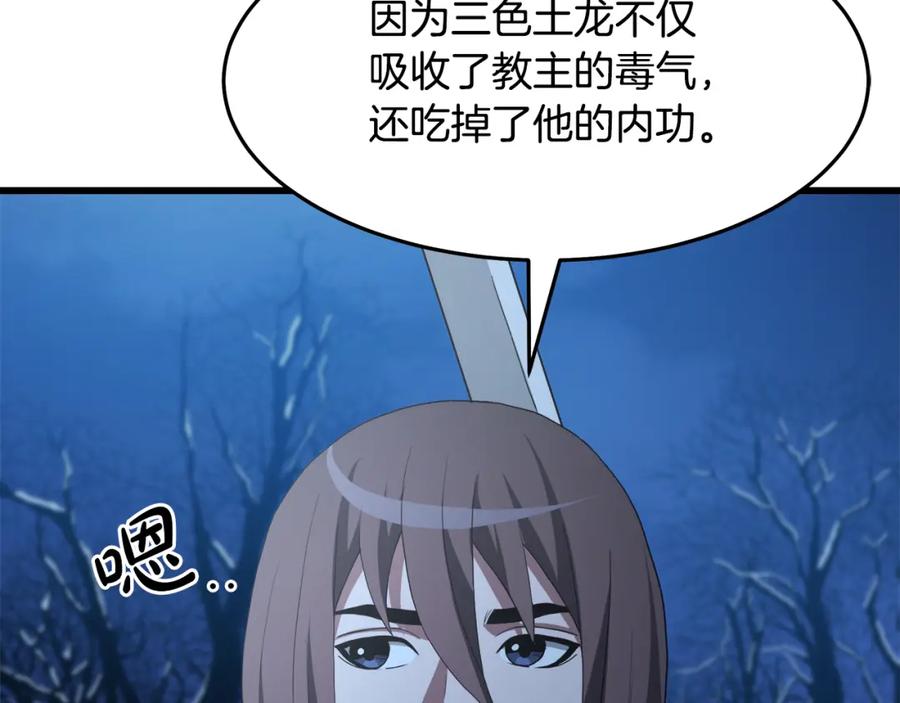 《重生为剑神的我》第69话 重逢 第116页