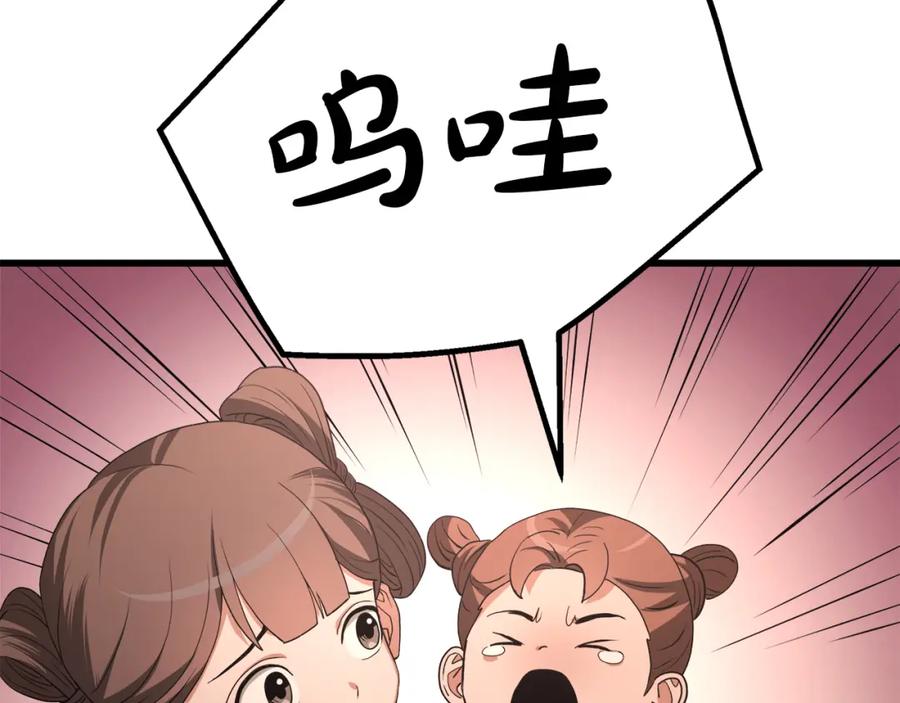 《重生为剑神的我》第69话 重逢 第194页
