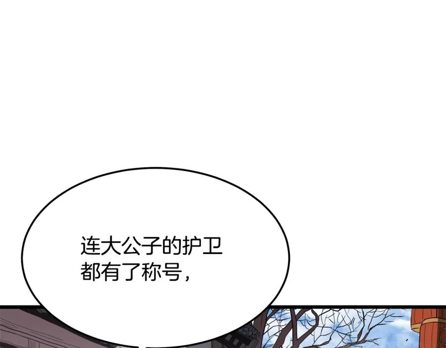 《重生为剑神的我》第69话 重逢 第164页