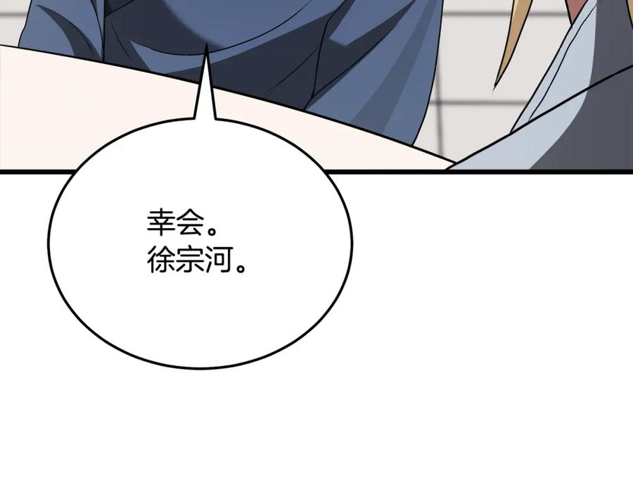 《重生为剑神的我》第69话 重逢 第244页