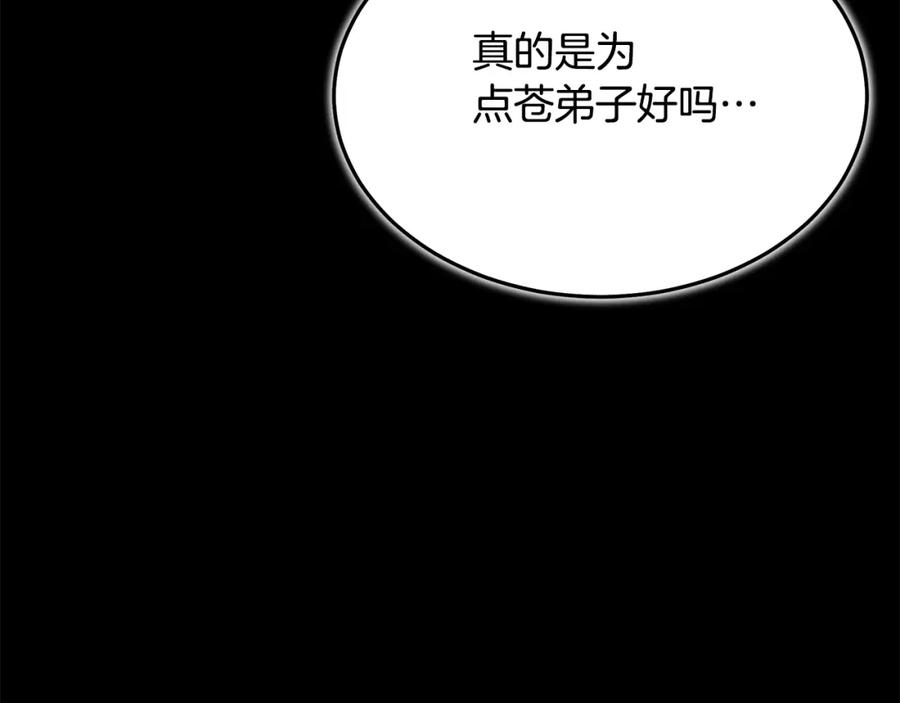 《重生为剑神的我》第70话 助力修行 第98页