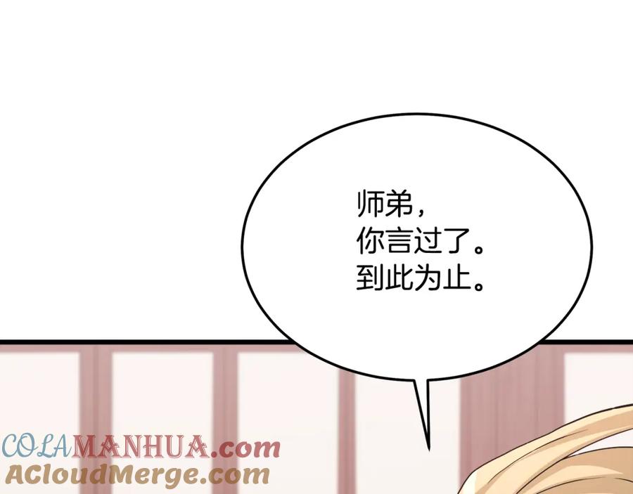 《重生为剑神的我》第70话 助力修行 第9页