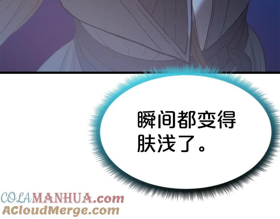《重生为剑神的我》第70话 助力修行 第137页