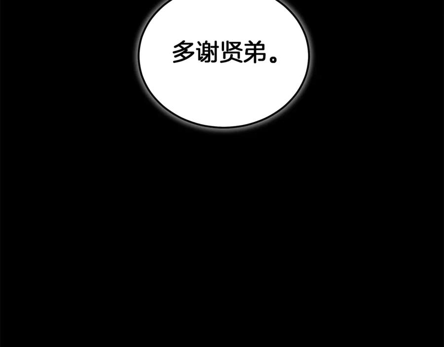 《重生为剑神的我》第70话 助力修行 第110页