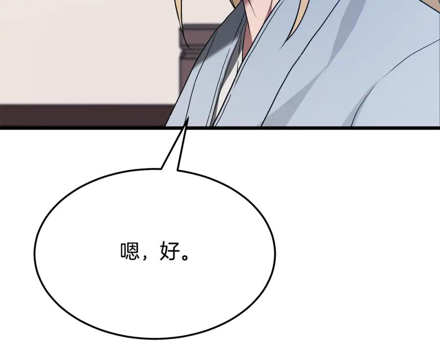 《重生为剑神的我》第70话 助力修行 第36页