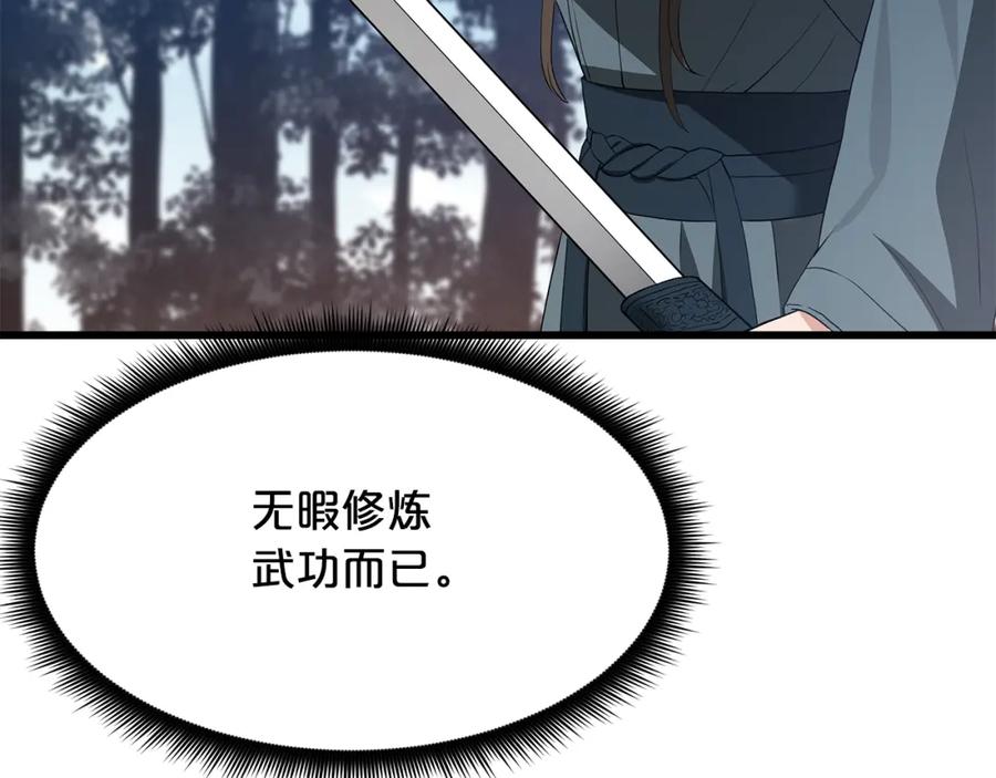 《重生为剑神的我》第70话 助力修行 第212页