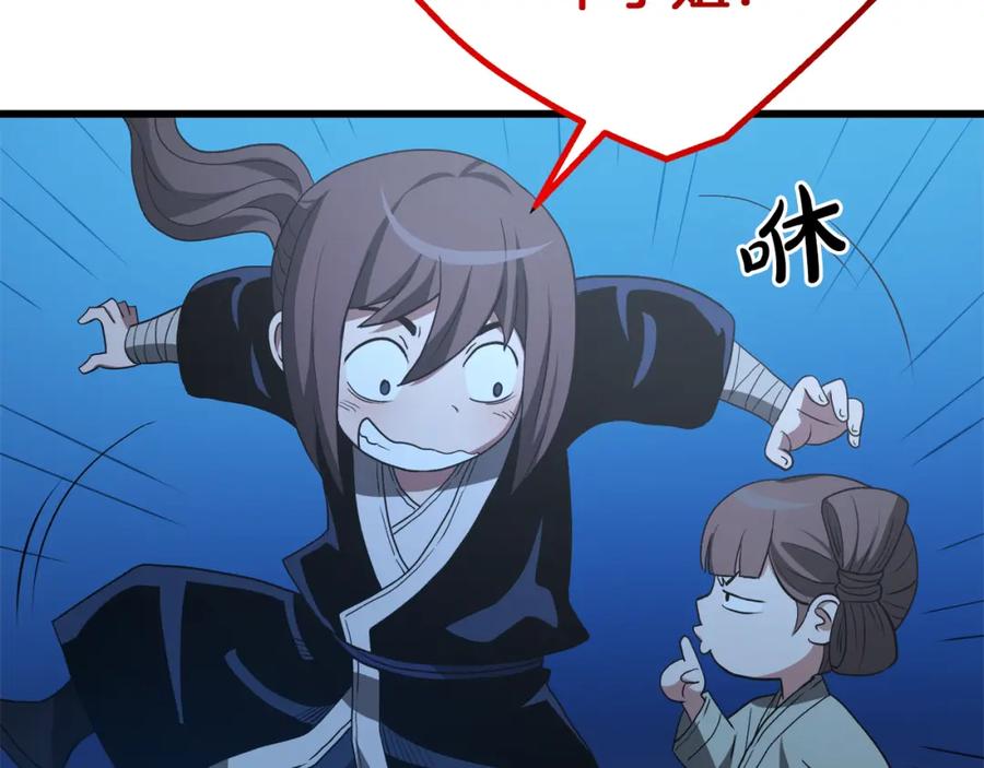 《重生为剑神的我》第70话 助力修行 第143页