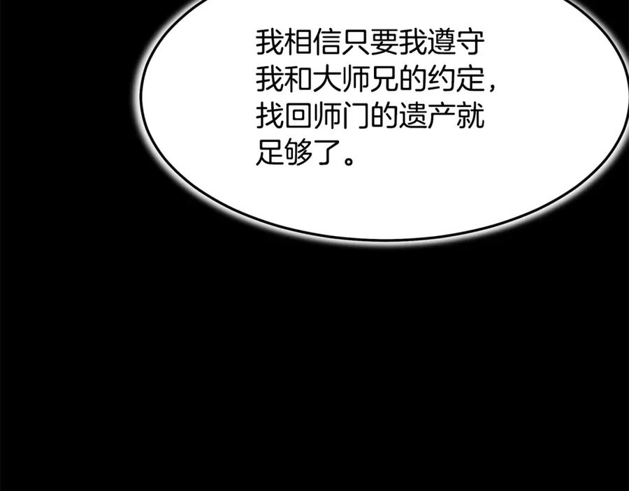 《重生为剑神的我》第70话 助力修行 第88页