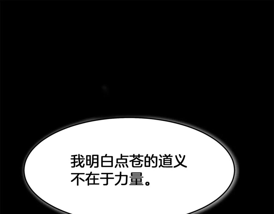 《重生为剑神的我》第70话 助力修行 第106页