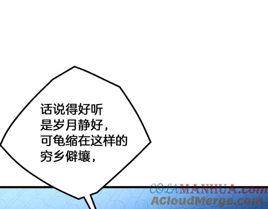 《重生为剑神的我》第70话 助力修行 第53页