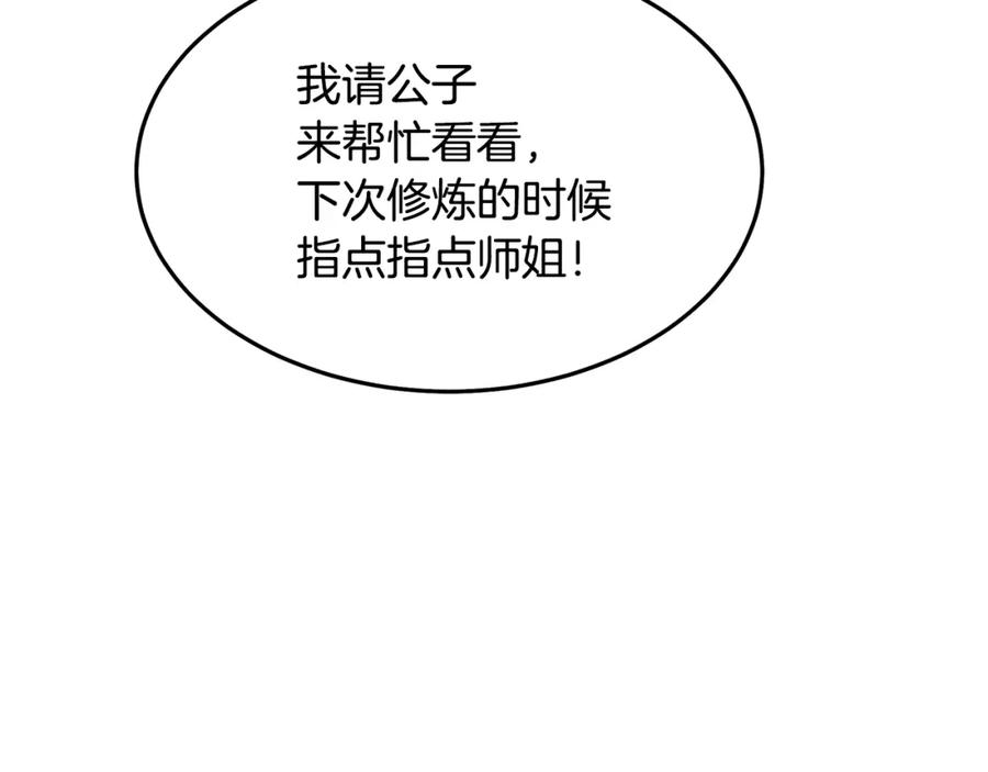《重生为剑神的我》第70话 助力修行 第164页