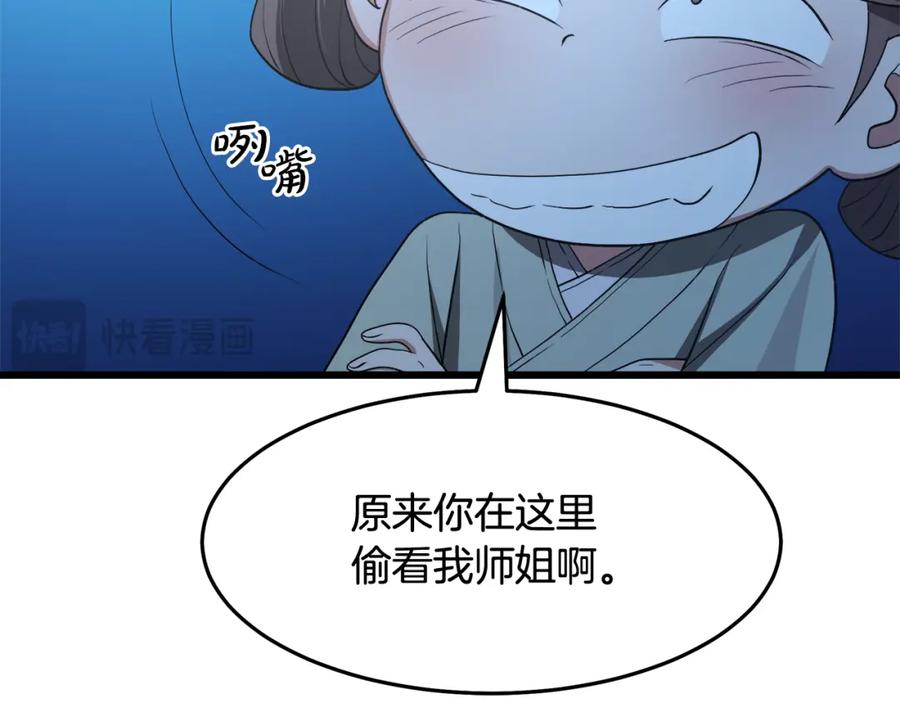《重生为剑神的我》第70话 助力修行 第146页