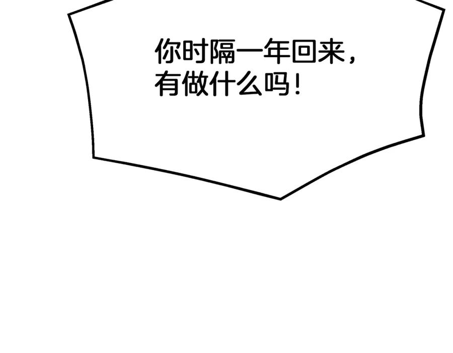 《重生为剑神的我》第70话 助力修行 第18页