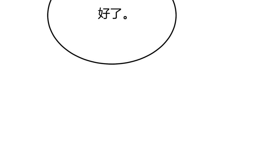 《重生为剑神的我》第70话 助力修行 第234页
