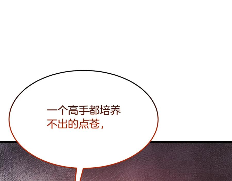 《重生为剑神的我》第70话 助力修行 第60页
