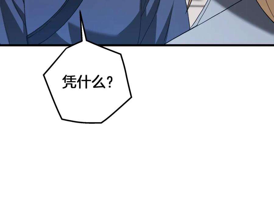《重生为剑神的我》第70话 助力修行 第11页