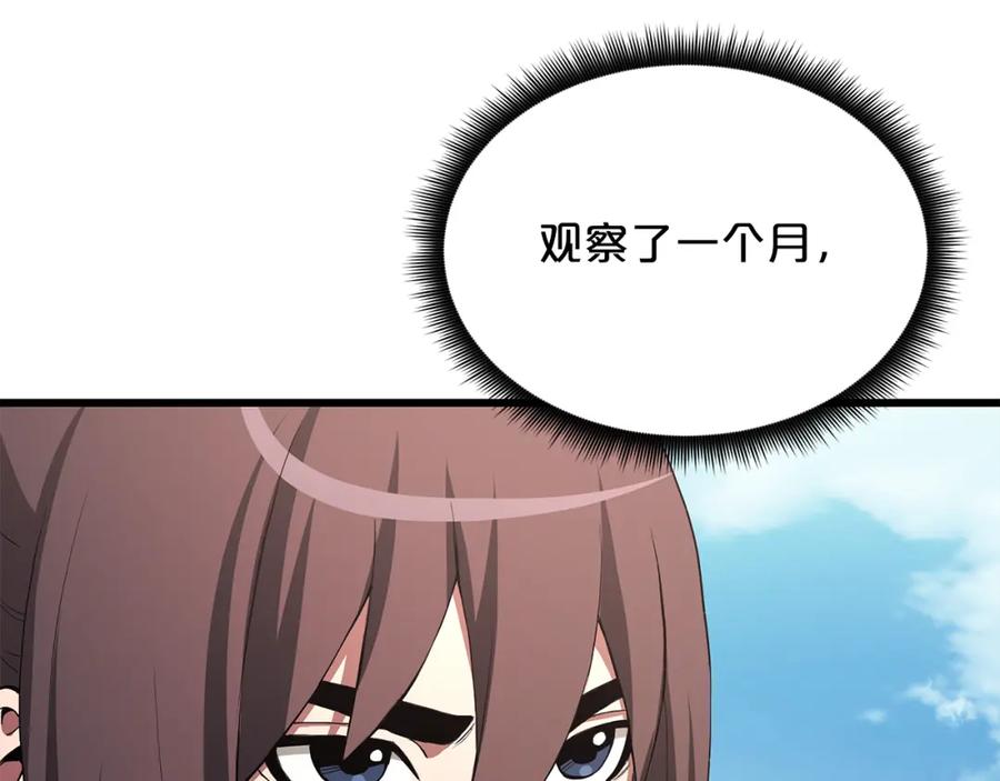 《重生为剑神的我》第70话 助力修行 第207页