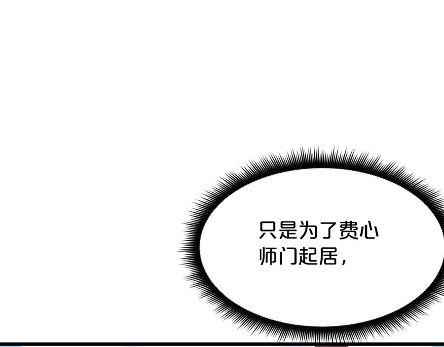 《重生为剑神的我》第70话 助力修行 第210页