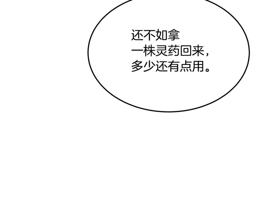 《重生为剑神的我》第70话 助力修行 第59页