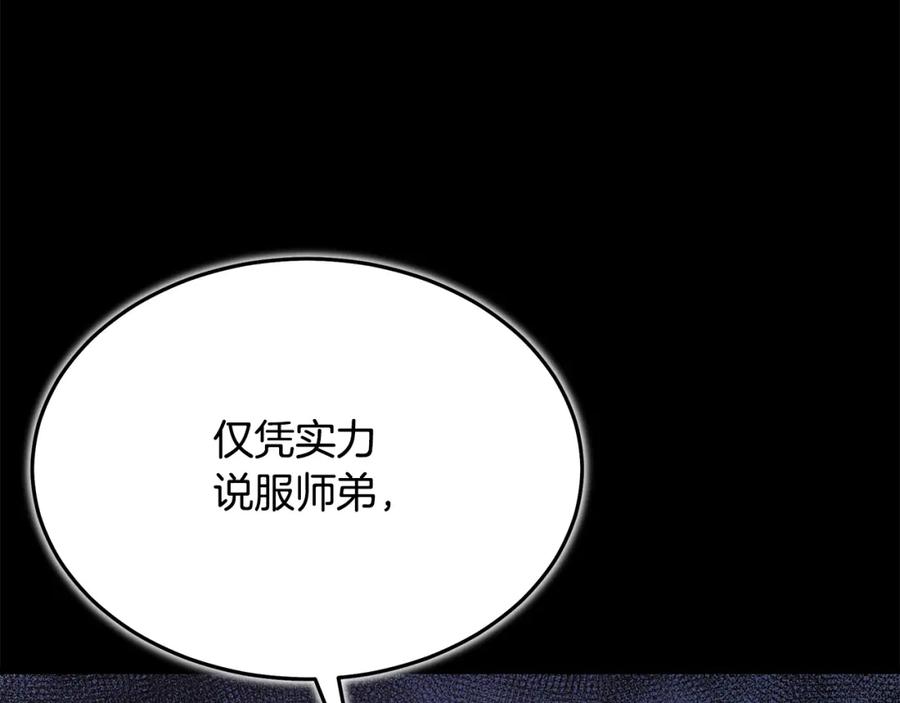 《重生为剑神的我》第70话 助力修行 第95页