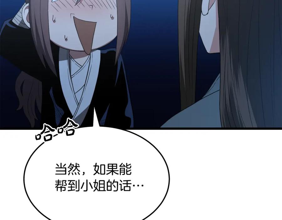 《重生为剑神的我》第70话 助力修行 第168页