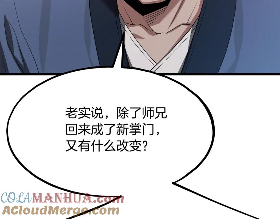 《重生为剑神的我》第70话 助力修行 第17页