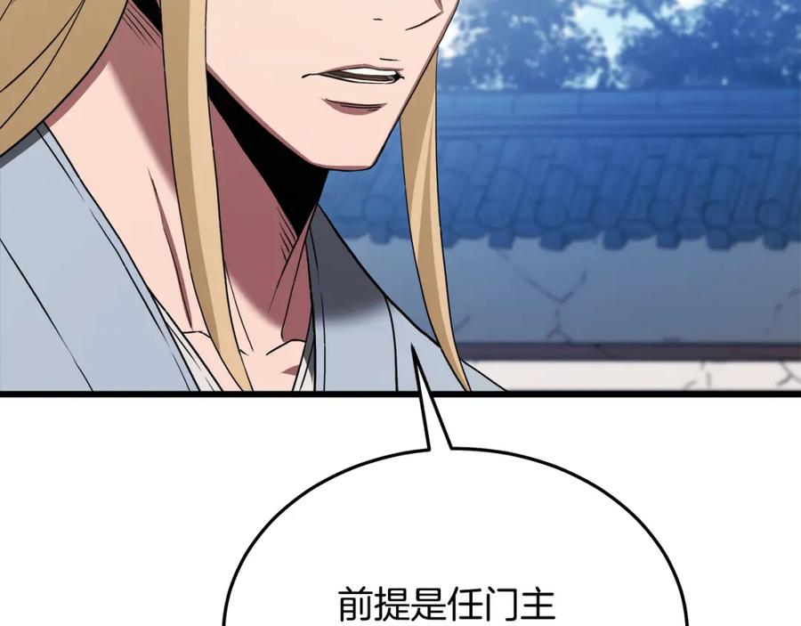 《重生为剑神的我》第71话 掌门之争 第96页