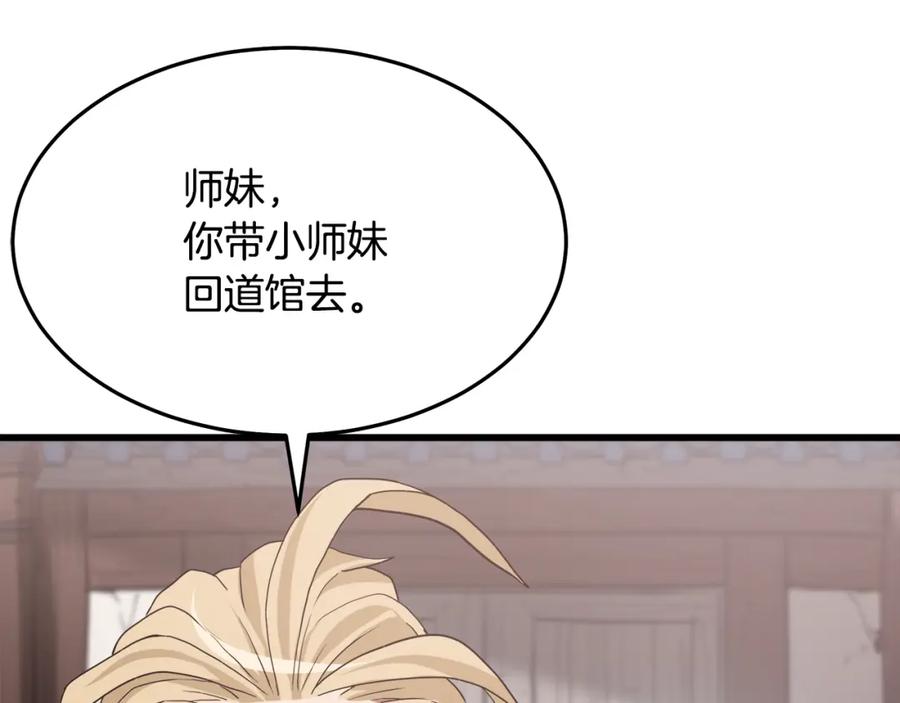 《重生为剑神的我》第71话 掌门之争 第76页