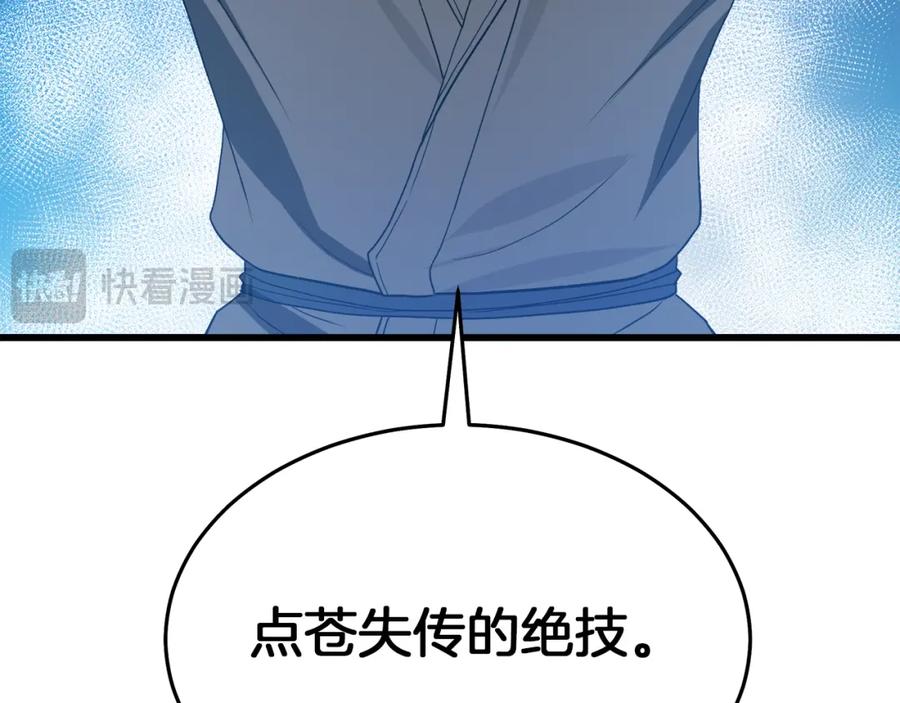 《重生为剑神的我》第71话 掌门之争 第114页