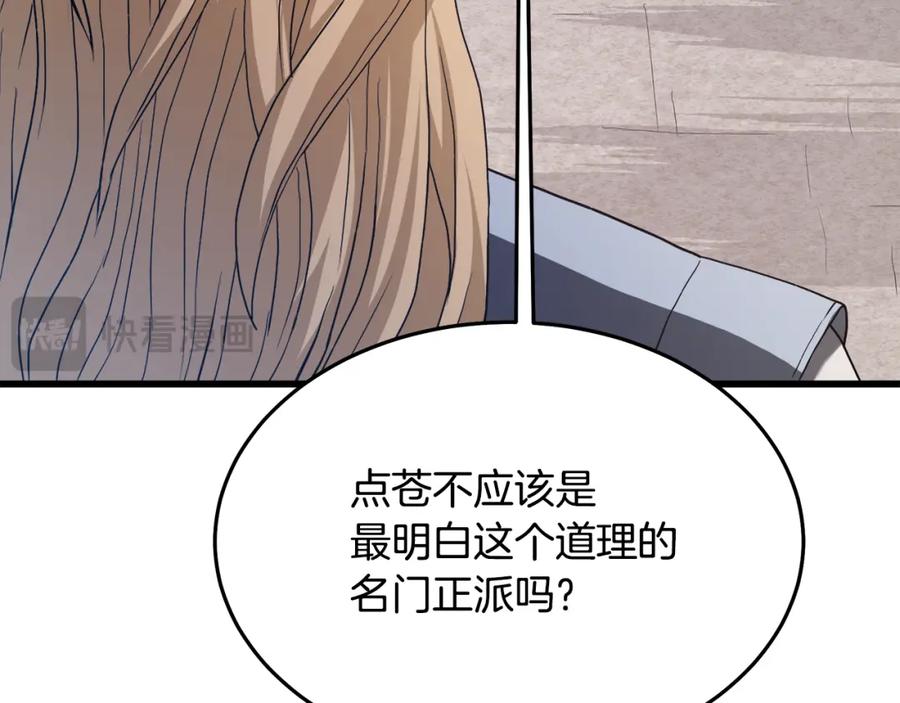 《重生为剑神的我》第71话 掌门之争 第220页