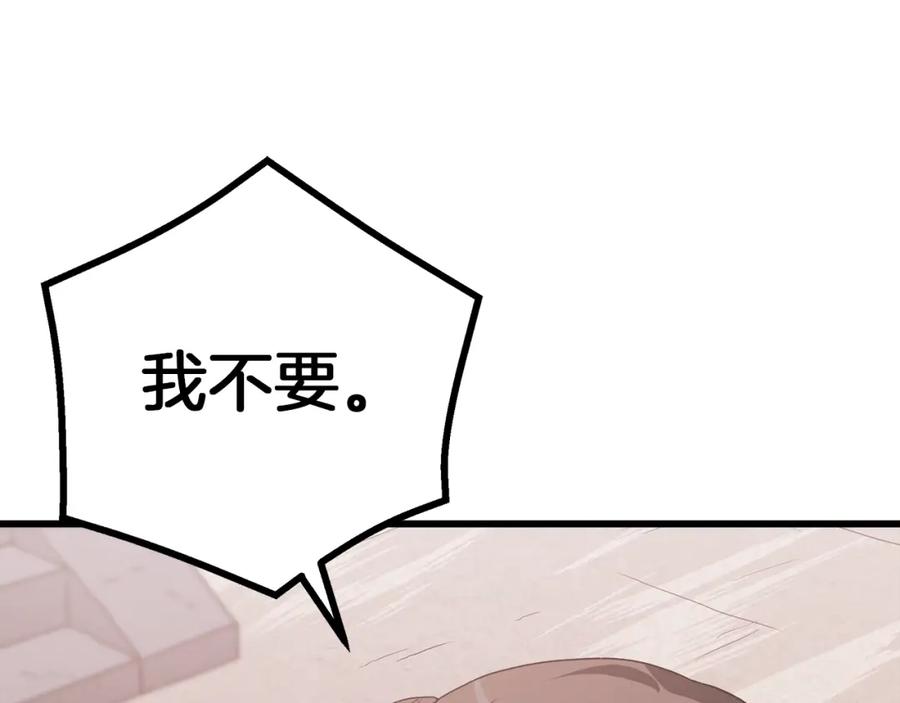 《重生为剑神的我》第71话 掌门之争 第79页