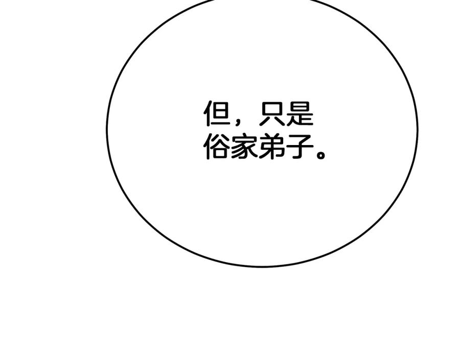 《重生为剑神的我》第71话 掌门之争 第171页