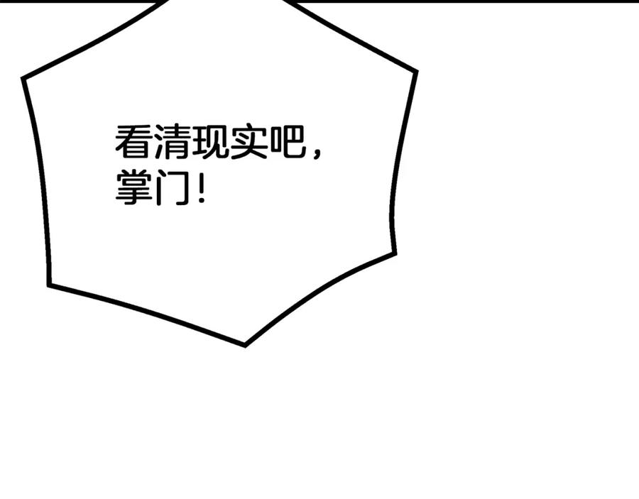 《重生为剑神的我》第71话 掌门之争 第194页