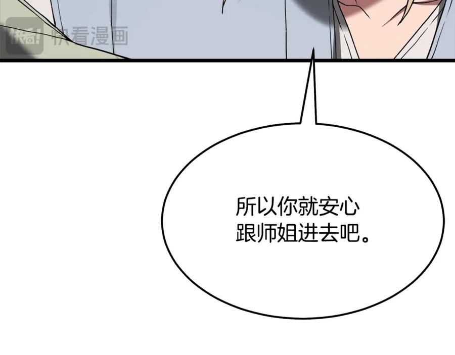 《重生为剑神的我》第71话 掌门之争 第88页