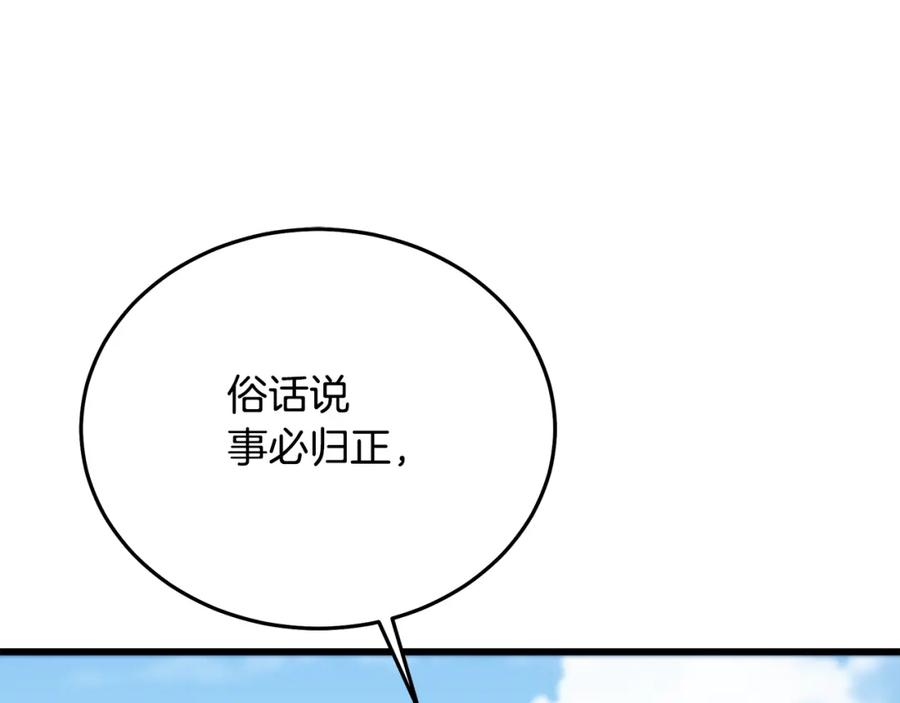 《重生为剑神的我》第71话 掌门之争 第98页
