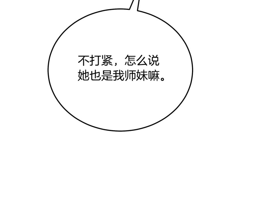 《重生为剑神的我》第71话 掌门之争 第94页