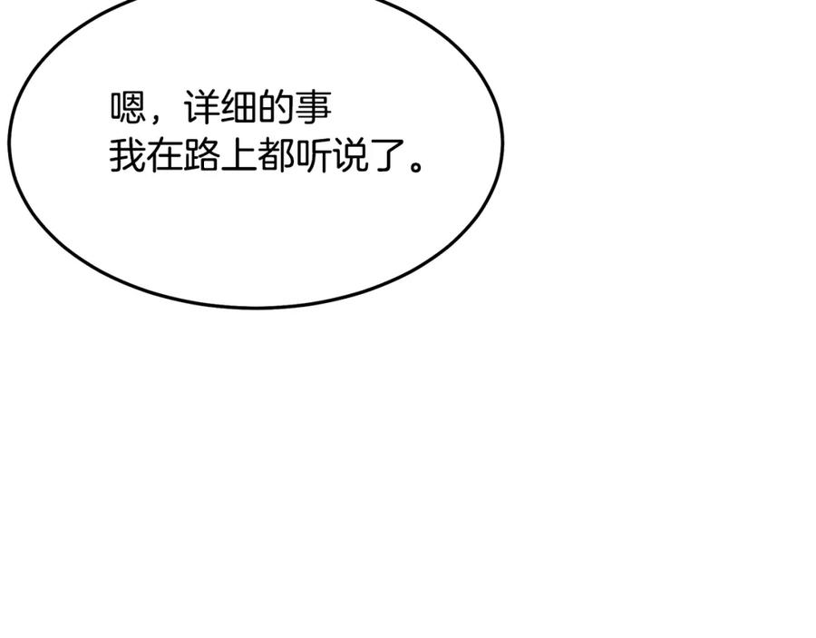 《重生为剑神的我》第71话 掌门之争 第31页