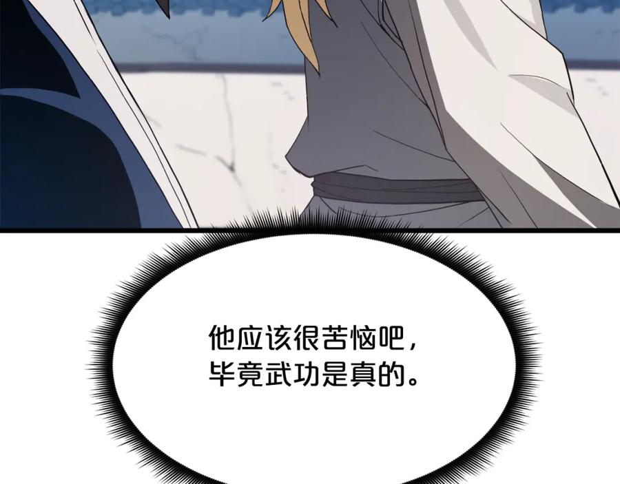 《重生为剑神的我》第71话 掌门之争 第148页