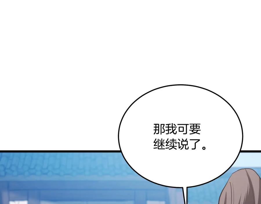 《重生为剑神的我》第71话 掌门之争 第36页