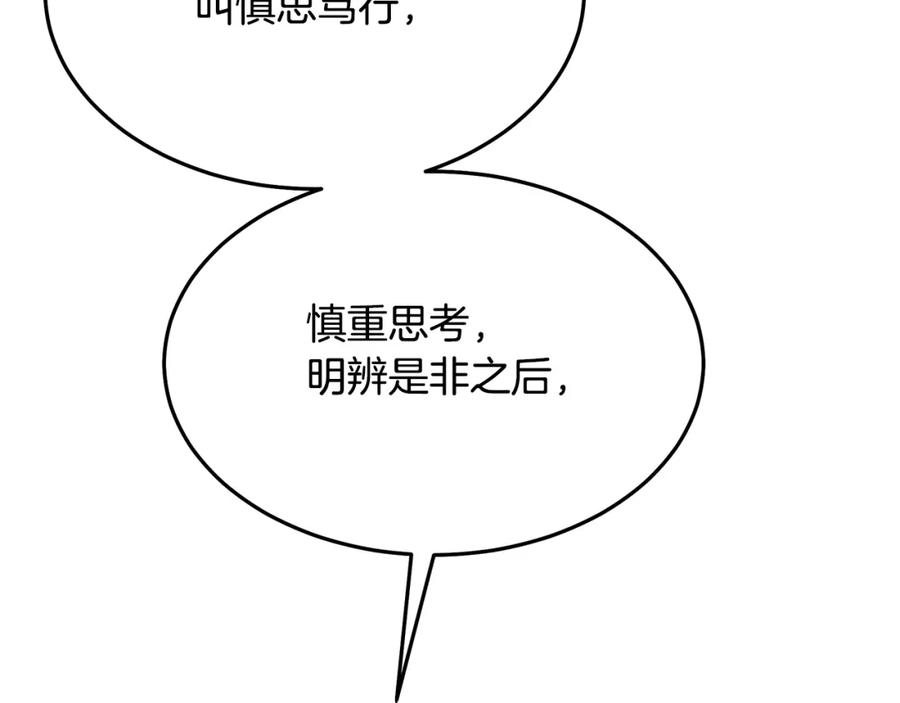 《重生为剑神的我》第71话 掌门之争 第102页