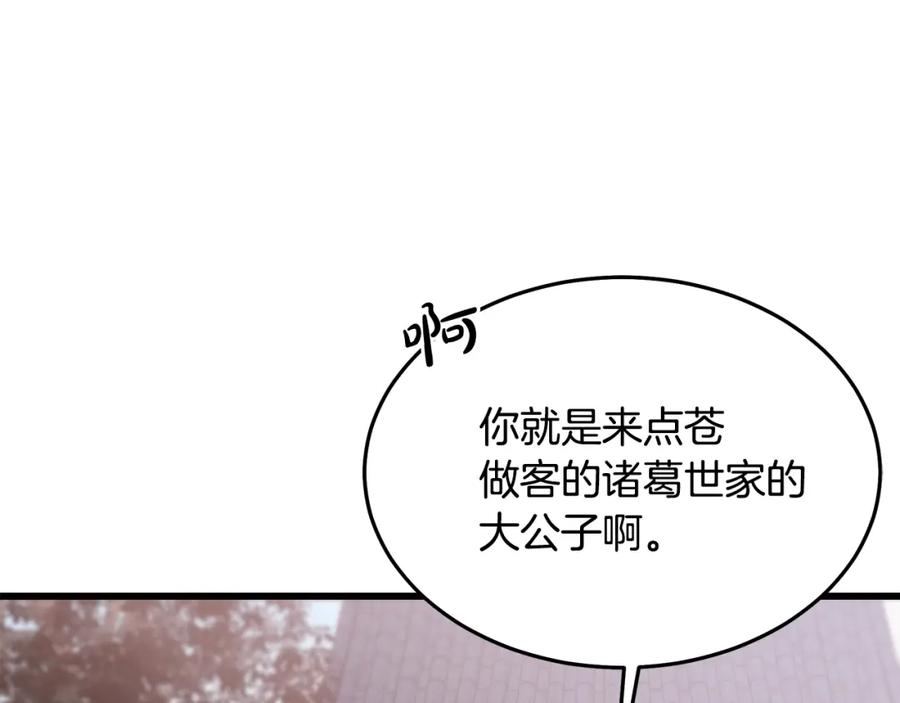 《重生为剑神的我》第71话 掌门之争 第32页