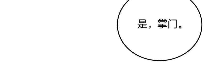 《重生为剑神的我》第71话 掌门之争 第78页